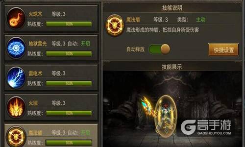 热血不只于战 《烈火雷霆》法师攻略