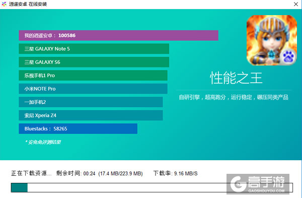 斗战三界电脑版安装教程2