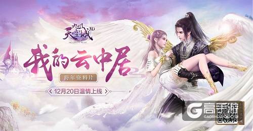 情比金坚，携手共战 《九州天空城3D》情缘PK大赛即将开启
