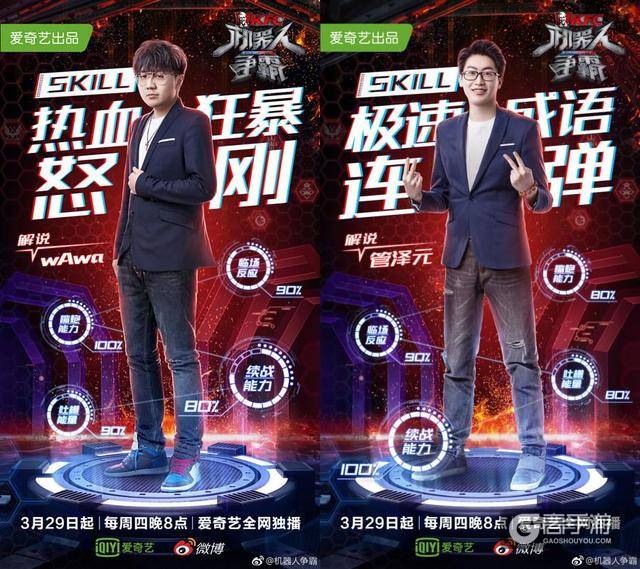 香蕉强势站台《机器人争霸》，赋予“电竞解说”的全新打开方式