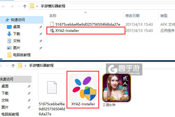 三国女神电脑版安装教程1