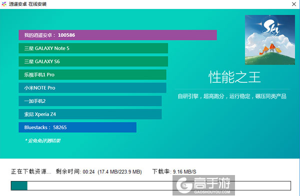 Sky光遇电脑版安装教程2