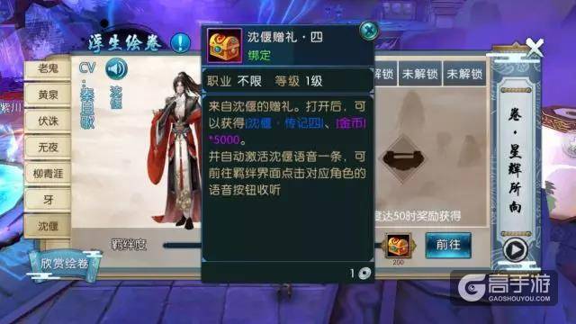 诛仙手游新浮生绘卷羁绊/足迹任务流程