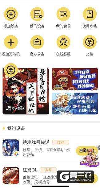 一刀传世挂经验快速升级 爱蜂窝iOS帮你离线运行
