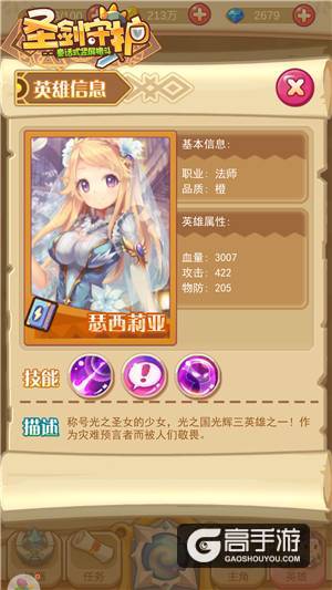 灾难预言者《圣剑守护》光之圣女
