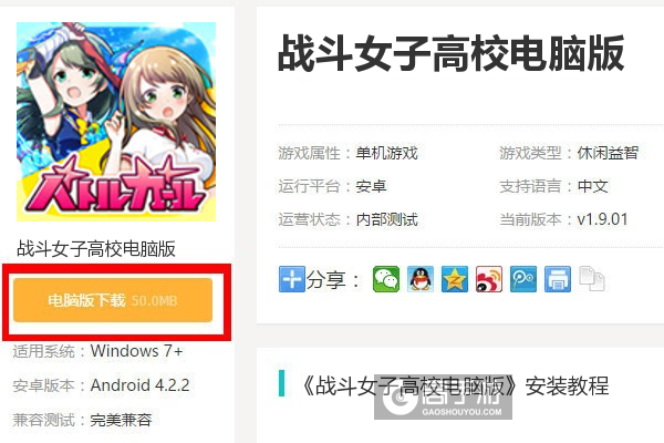  战斗女子高校电脑版下载