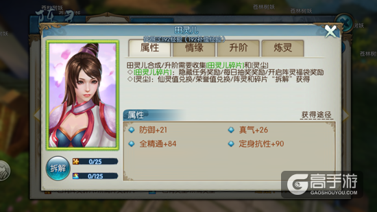 诛仙手游田灵儿隐藏任务怎么做?阵灵田灵儿获得攻略