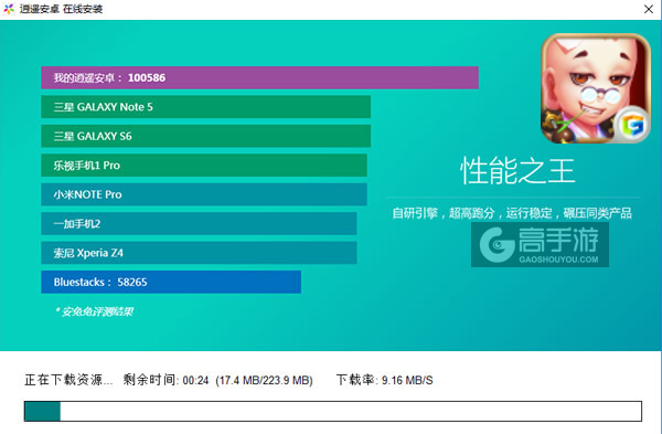 爆笑西游电脑版安装教程2