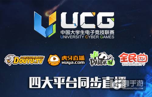 UCG线上公开赛全程直播，中韩友谊赛蓄势待发