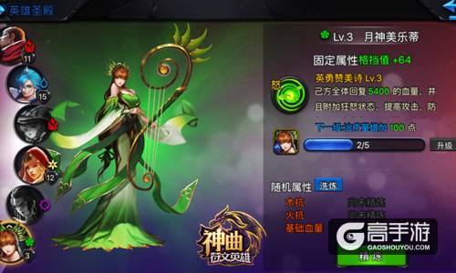 五美惊天破 《神曲之符文英雄》掌控女神之力