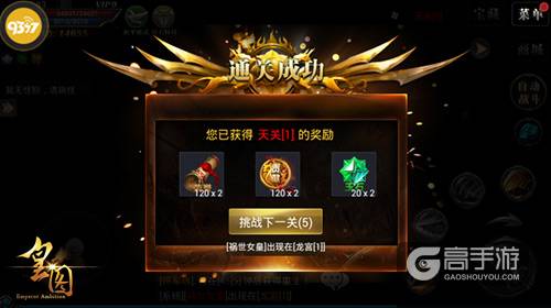 实力之战9377《皇图》天关试炼副本曝光