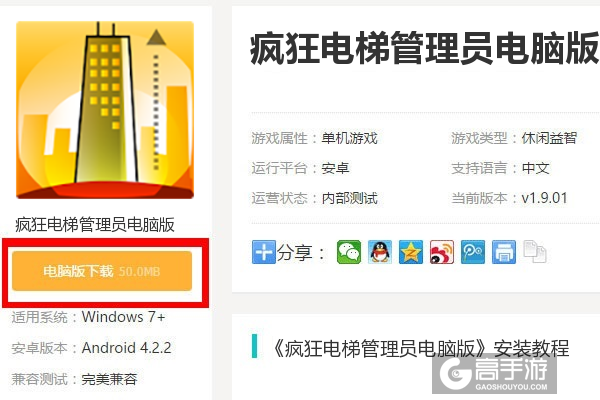  疯狂电梯管理员电脑版下载