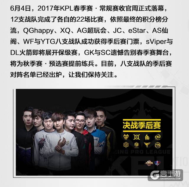 KPL一周回顾：常规赛收官落幕，12支战队去向已成定局