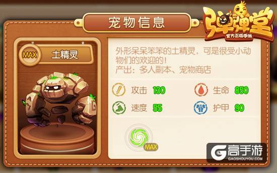 地水火风 《弹弹堂手游》四元素宠物实战点评