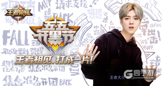 这次是动真格的《王者荣耀》携手鹿晗“打成一片”