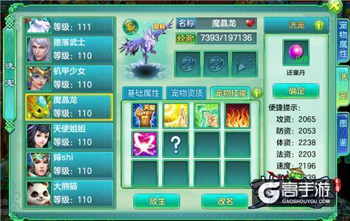 新等级宠物将开放 《梦想世界》手游更新抢先曝