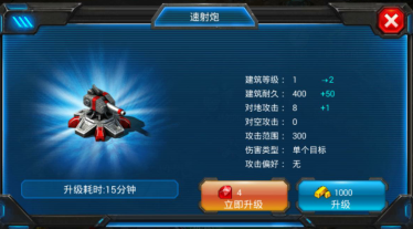 《红警世界》速射炮
