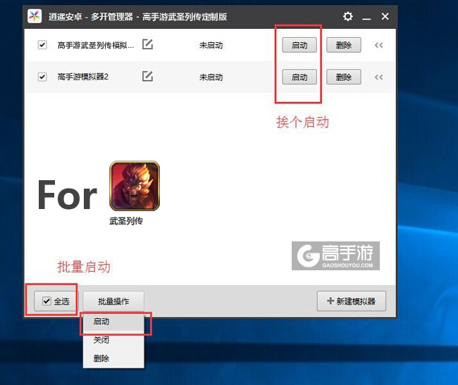 启动武圣列传模拟器