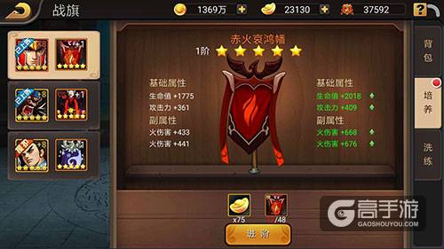 《三国战纪》全新玩法之战旗养成浅谈