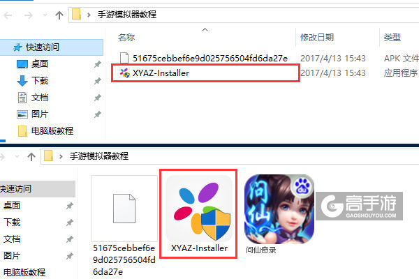 问仙奇录电脑版安装教程1