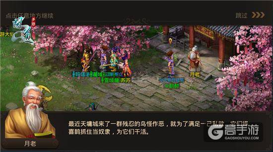 《问道》手游放飞喜鹊