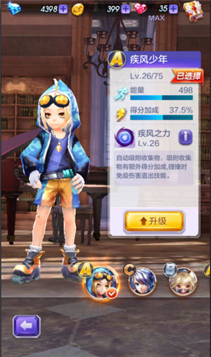 天天酷跑3D新手提高能量上限攻略