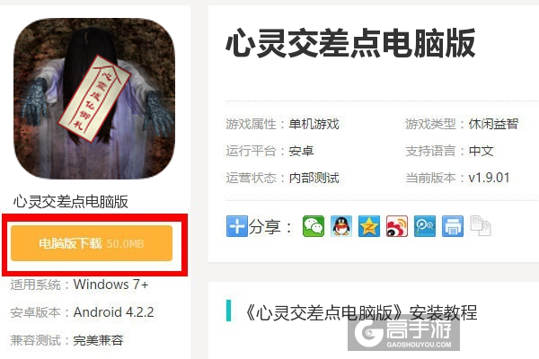  心灵交差点电脑版下载