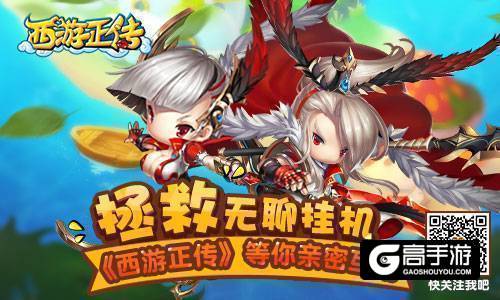 《西游正传》1月5日二测开启 全渠道首发下旬相约
