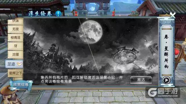 诛仙手游新浮生绘卷羁绊/足迹任务流程