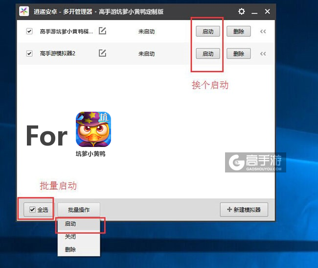 启动坑爹小黄鸭模拟器