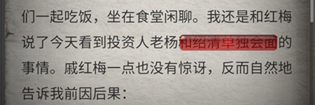 流言侦探回忆篇第十二章独自运转的世界隐藏线索一览