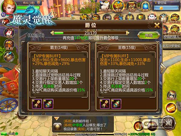 我的新特权《魔灵觉醒》新爵位等你争取
