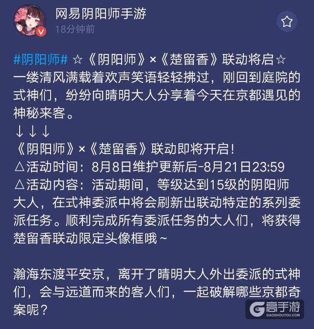 阴阳师全新联动作品公开：楚留香携手晴明 全新限定头像框来袭