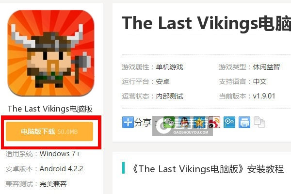  The Last Vikings电脑版下载