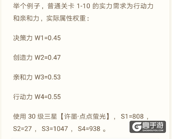 恋与制作人关卡权重使用方法介绍