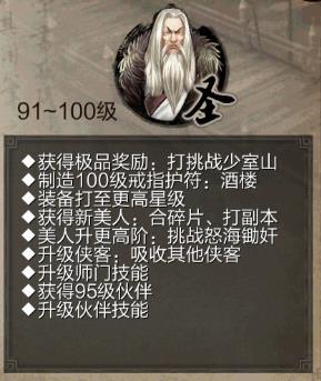 91-100级介绍