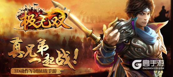 11月10日《极无双》全平台首发 多重福利引爆热血因子！