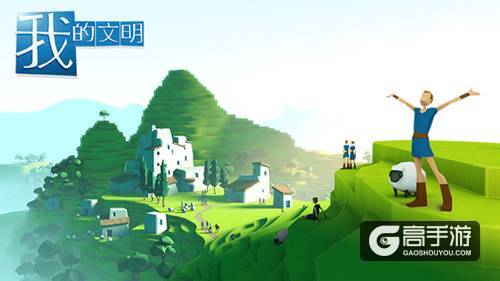 龙图游戏发行模拟经营手游《我的文明》9月29日登陆Appst ...