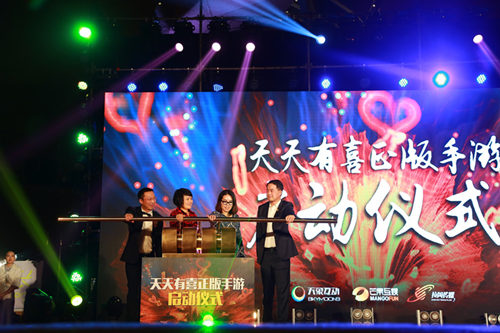 明星助阵天象互动《天天有喜》手游发布，闪耀2015天象之夜