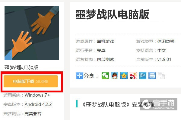  噩梦战队电脑版下载