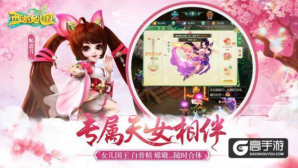 快活不止一回合！《西游女儿国》今日iOS平台正式上线 