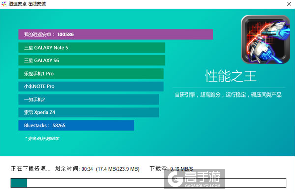 银河战队（沙罗曼蛇HD）电脑版安装教程2