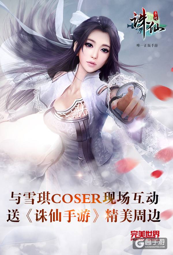 诛仙手游登录ChinaJoy 官方重大信息将公布