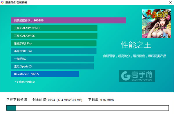 乱舞三国电脑版安装教程2