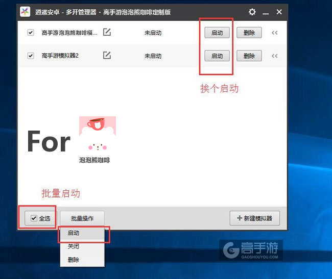 启动泡泡熊咖啡模拟器