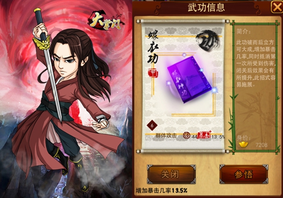 大掌门甲级弟子铁血中棠 铁血中棠属性详解