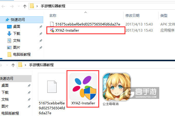 公主萌萌消电脑版安装教程1