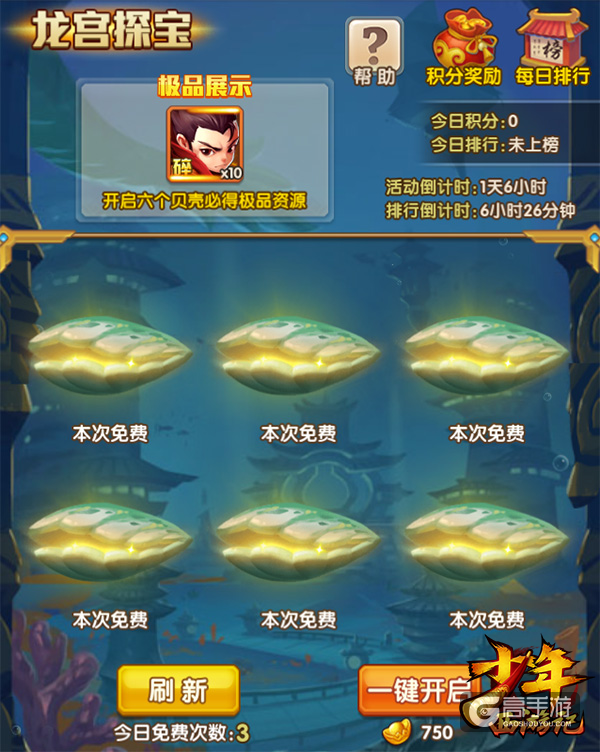去龙宫抢金箍棒《少年西游记》限时活动即将开启