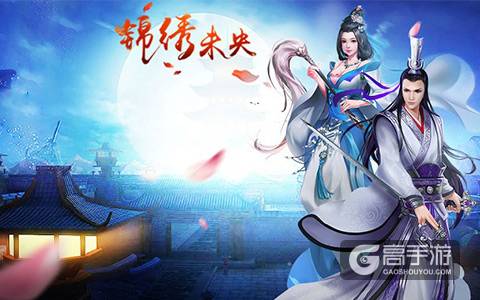 诠释醉美古风 《锦绣未央》手游场景原画曝光