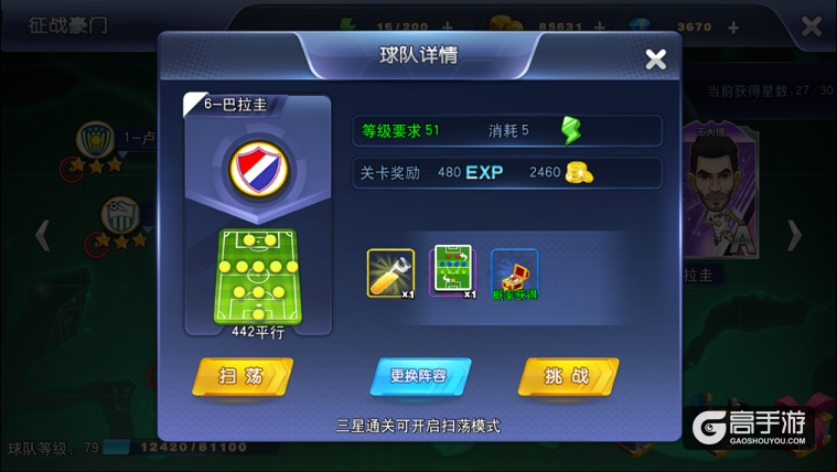 不肝时间，不伤脑筋---《绿茵王朝》的足球情怀